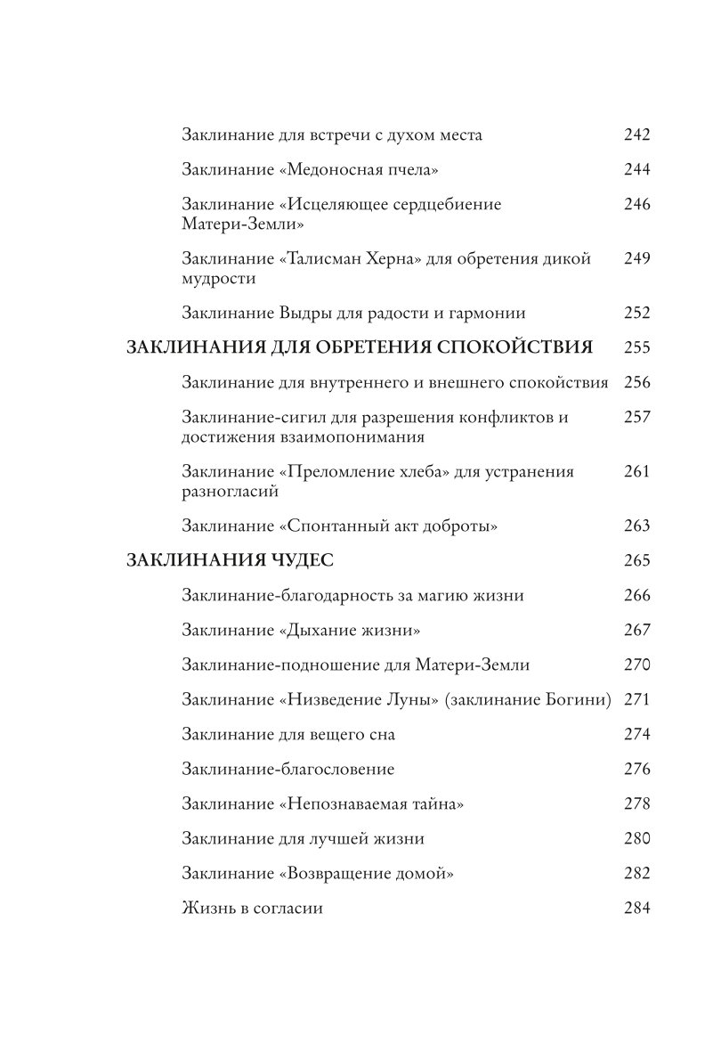 Книга Эксмо Заклинания для хорошей жизни Ведьмовское руководство по переменам к лучшему - фото 9