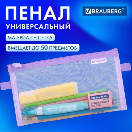 Пенал конверт школьный Brauberg 1 отделение