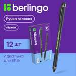 Ручка гелевая BERLINGO Stellar Gel черная 0.5мм 12 шт