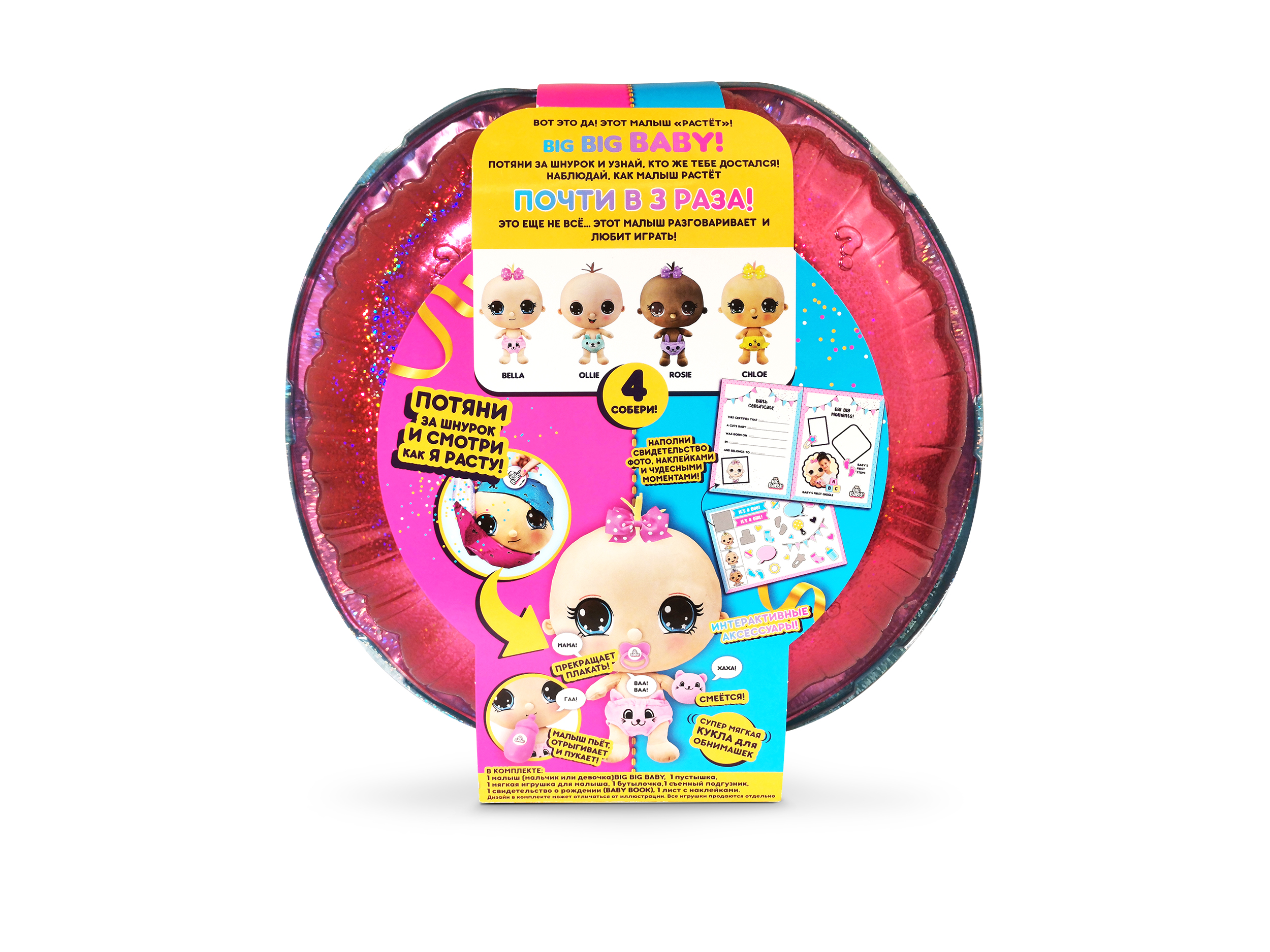 Игрушка Big Big Baby Кукла-сюрприз мягконабивная в шаре HUN0940 - фото 14