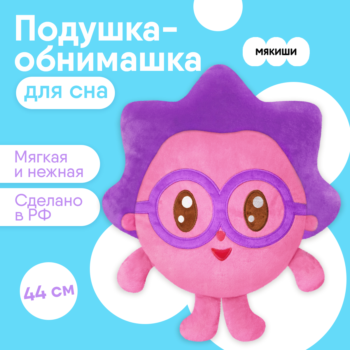 Игрушка Мякиши Большая плюшевая детская мягкая подушка обнимашка Малышарики  Ежик подарок