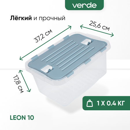 Контейнер с крышкой Verde LEON