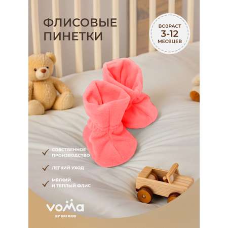 Пинетки Voma