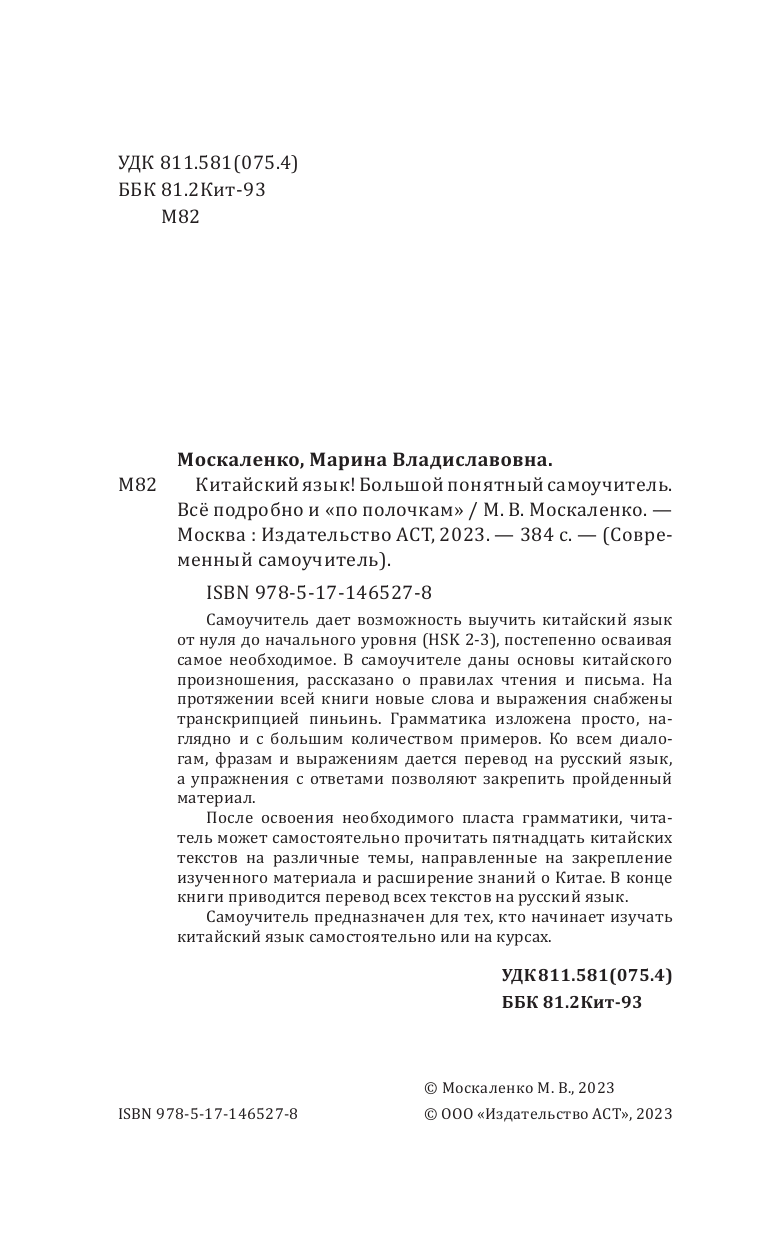 Книга АСТ Китайский язык. Большой понятный самоучитель. Всё подробно и по полочкам - фото 4