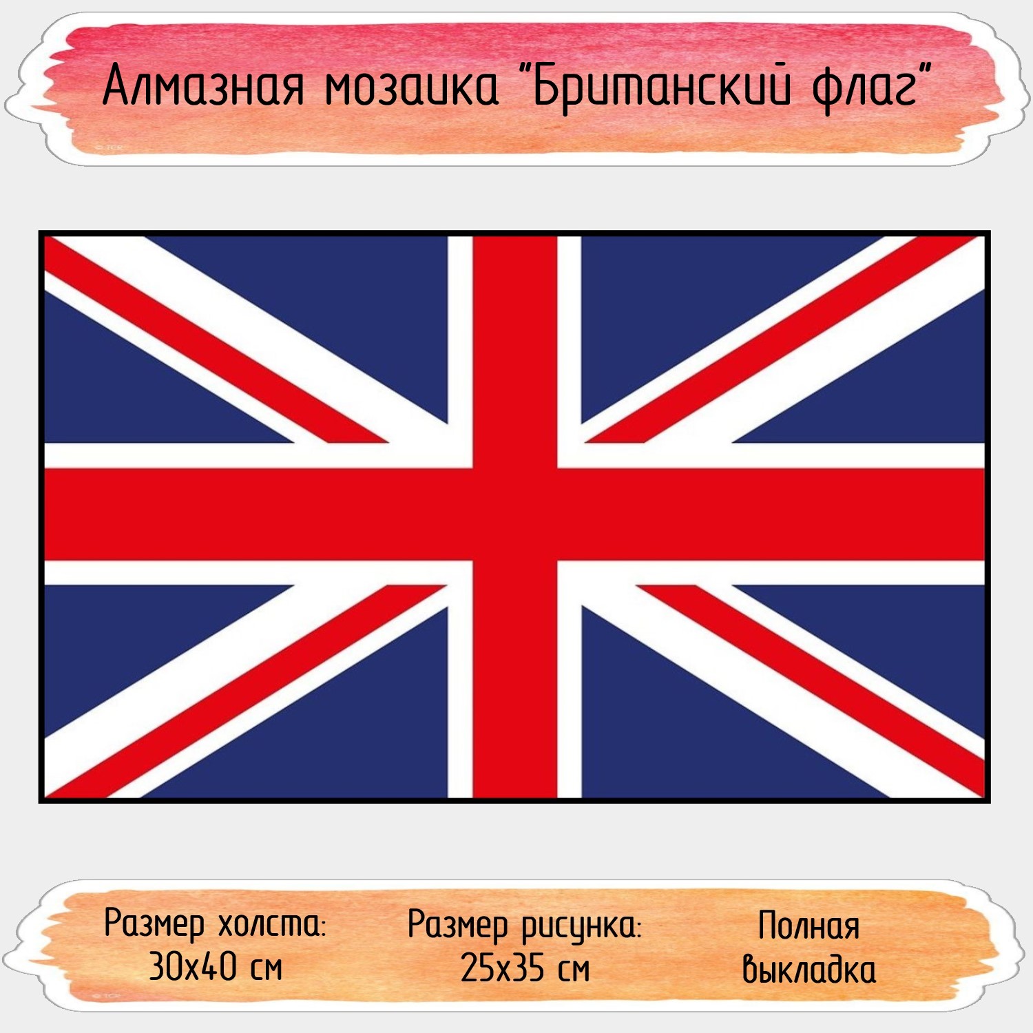 Алмазная мозаика Seichi Британский флаг 30х40 см купить по цене 174 ₽ в  интернет-магазине Детский мир