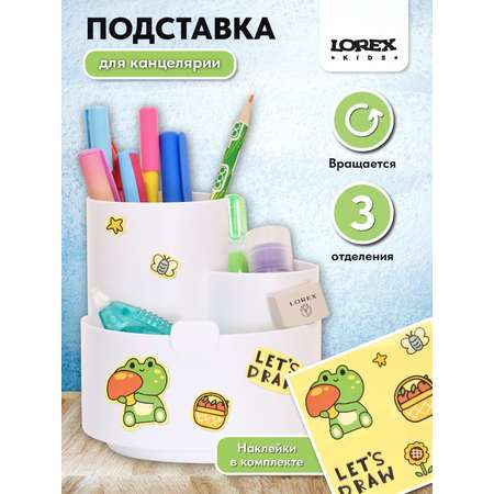 Подставка для канцелярии LOREX KIDS настольная вращающаяся белая пластиковая 3 секции