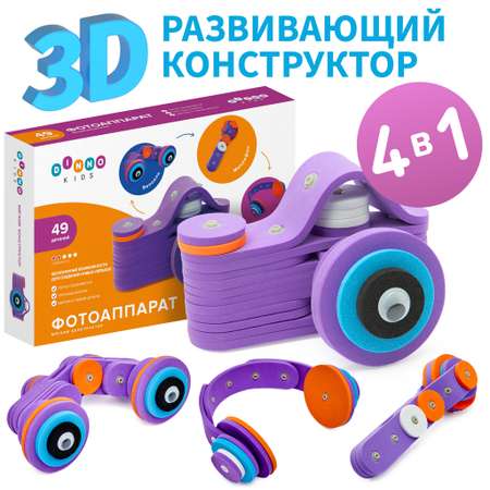 Мягкий конструктор DINNO KIDS Фотоаппарат