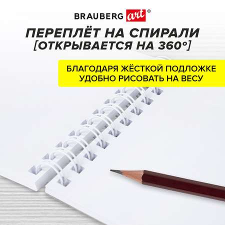 Блокнот-Скетчбук Brauberg с белыми страницами для рисования эскизов 50 листов