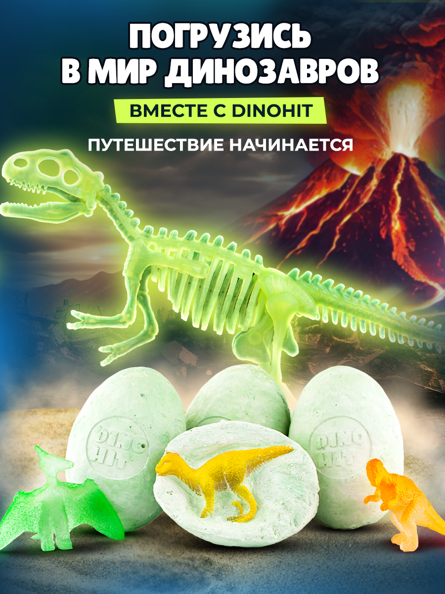 Набор археологический DINOHIT Раскопки светящихся Динозавров 7 в 1 - фото 8