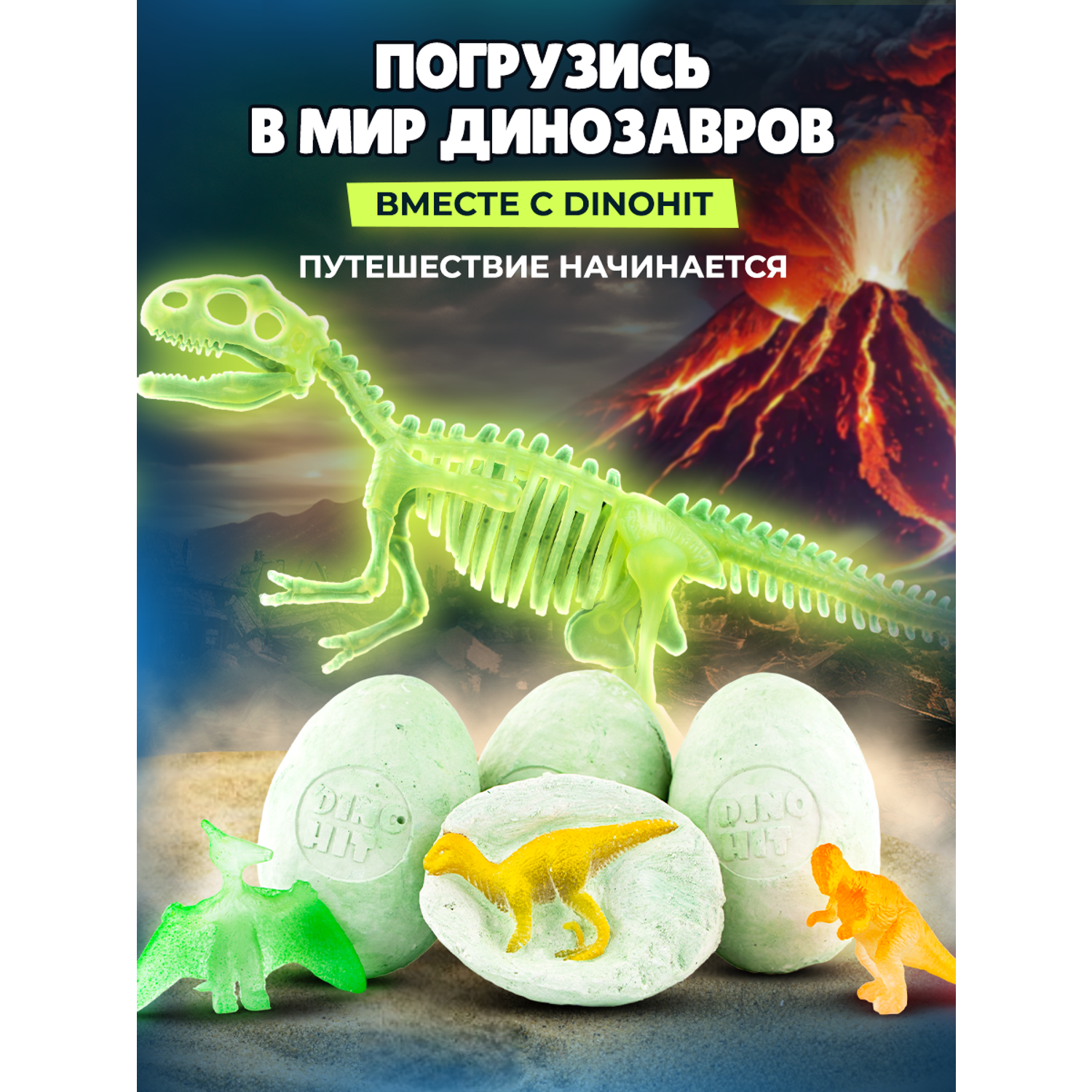 Набор археологический DINOHIT Раскопки светящихся Динозавров 7 в 1 - фото 8