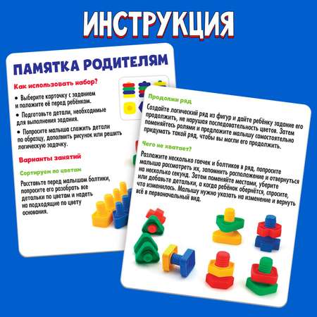 Настольная игра IQ-ZABIAKA Болты и гайки