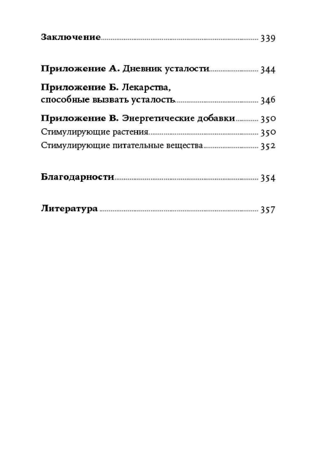 Книга Альпина. Дети покет-серия Устала уставать Простые способы восстановления при хроническом переутомлении - фото 6