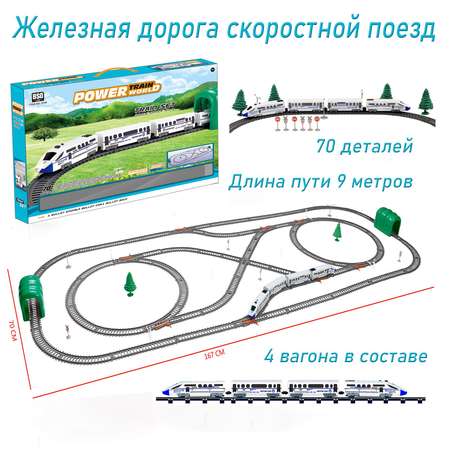 Железная дорога Avangard Toys скоростной поезд Power Train 900 см 70 деталей №2186