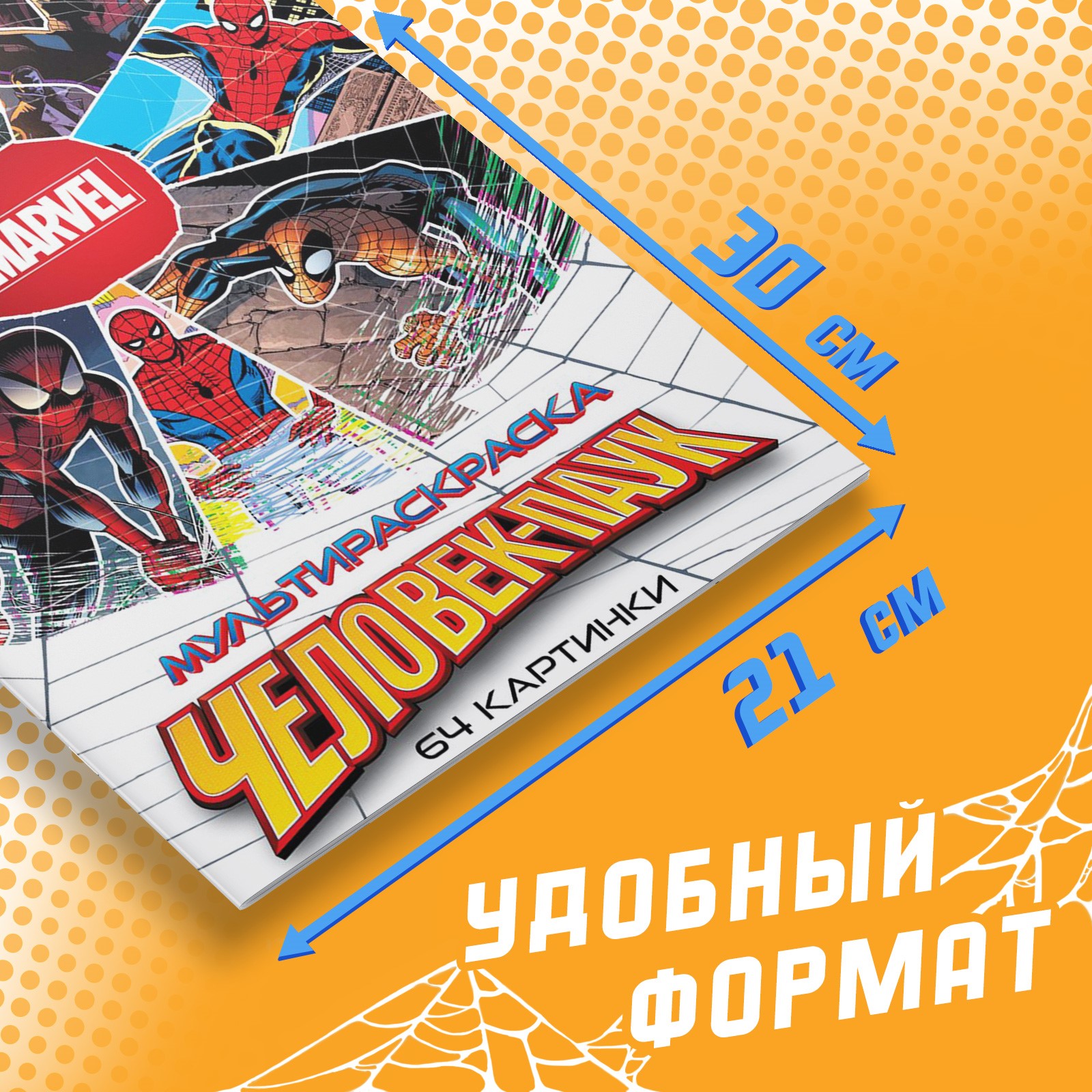 Мультираскраска Marvel «Человек-Паук» А4 68 стр. Марвел - фото 2