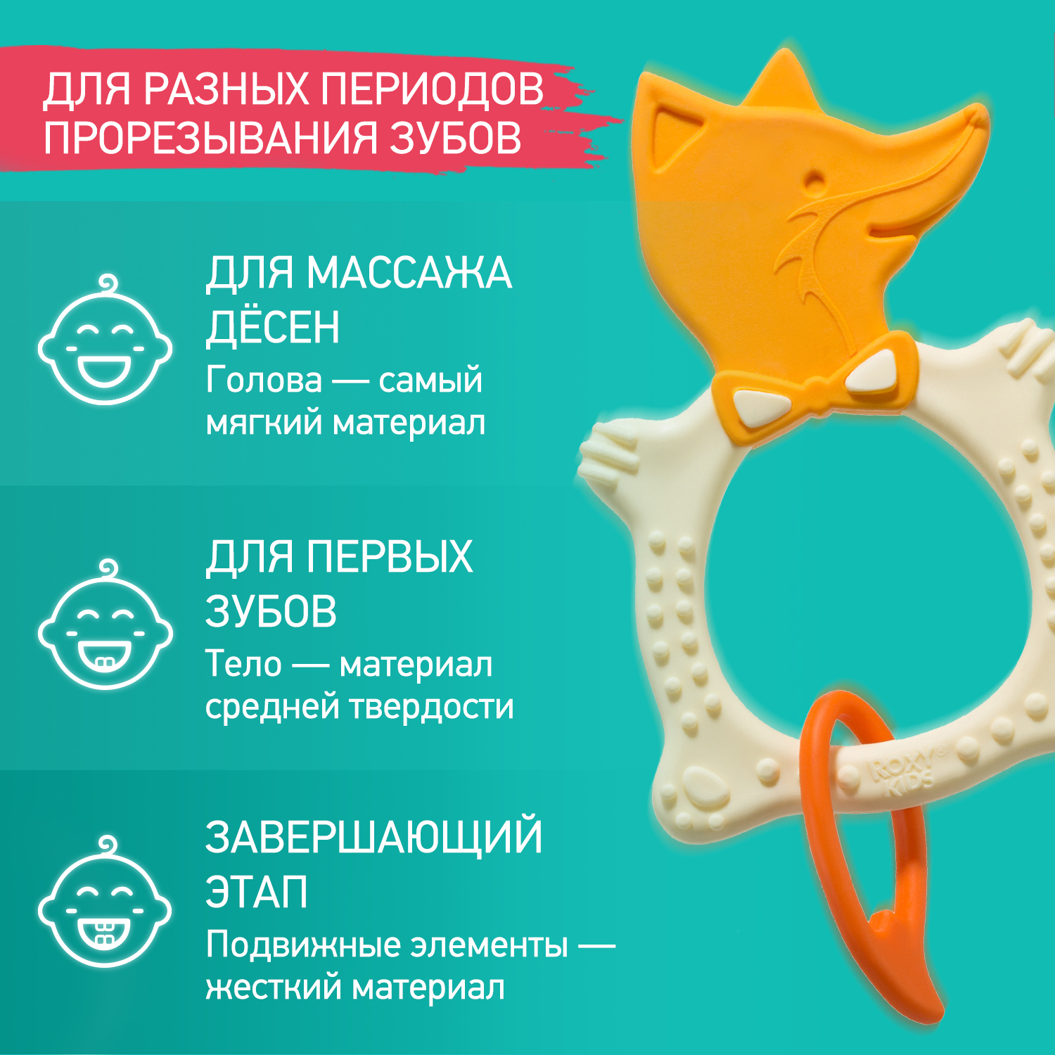 Прорезыватель для зубов ROXY-KIDS Fox teether цвет бежевый - фото 4