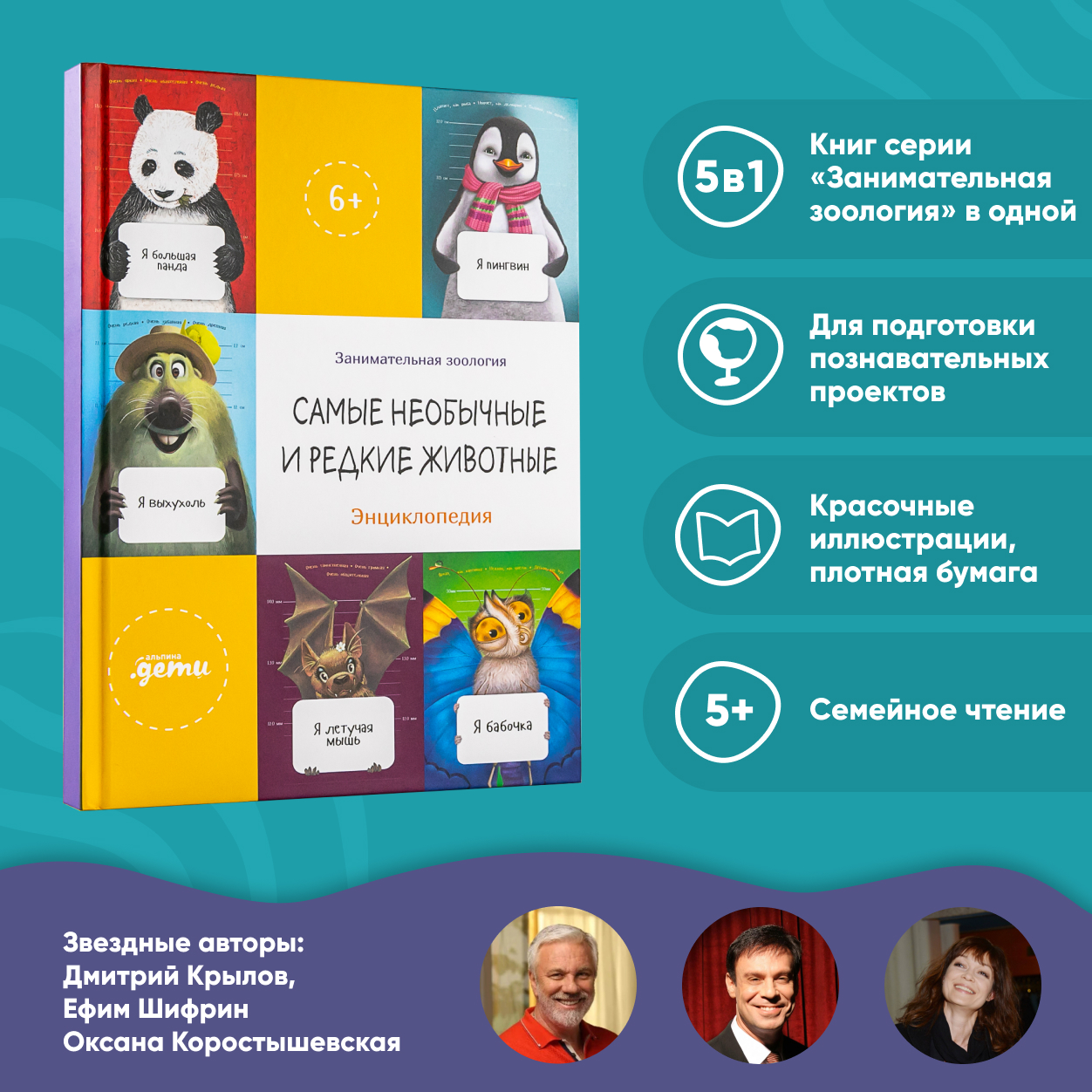 Книга Альпина. Дети Самые необычные и редкие животные Энциклопедия Зоология  купить по цене 681 ₽ в интернет-магазине Детский мир