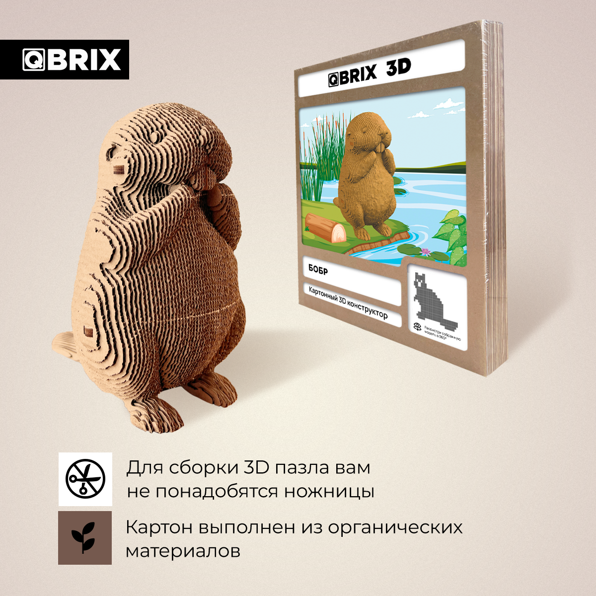 Конструктор 3D картонный QBRIX Бобр 20076 20076 - фото 4