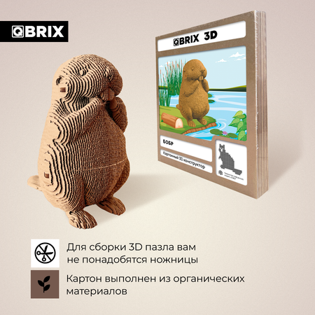 Конструктор 3D картонный QBRIX Бобр 20076