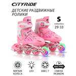 Ролики детские раздвижные CITYRIDE для девочки