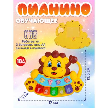 Игрушка развивающая ДЖАМБО Музыкальное пианино