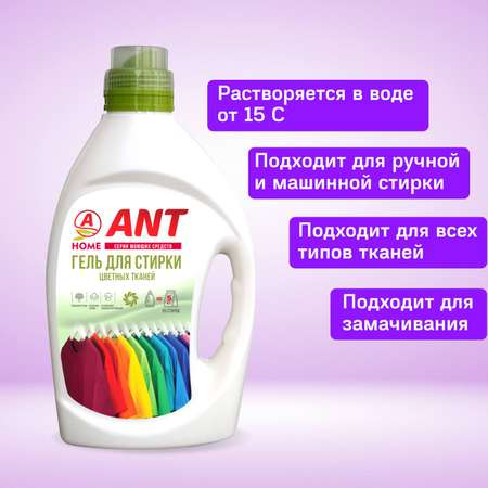 Жидкое гель-средство ANT для стирки цветного белья 2 литра