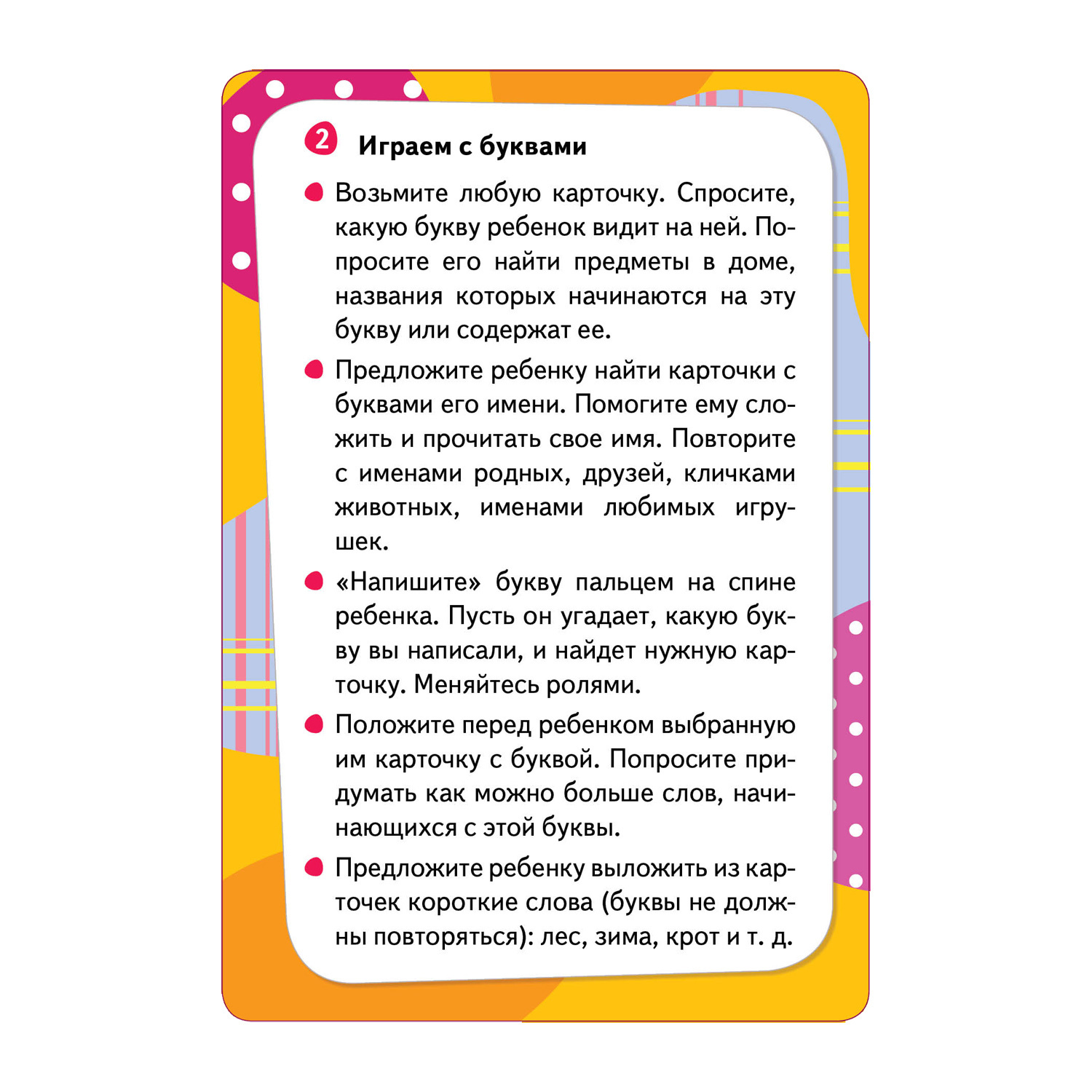 Буквы Росмэн развивающие карточки 0+ купить по цене 379 ₽ в  интернет-магазине Детский мир