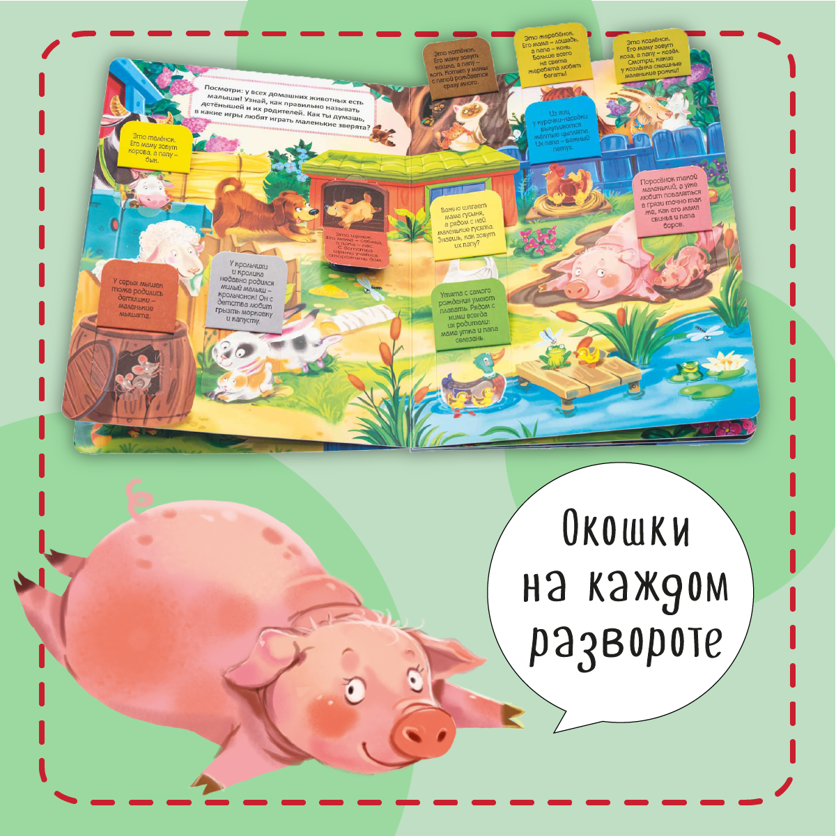 Книжка для малышей BimBiMon с окошками Кто живет в деревне? Виммельбух - фото 3