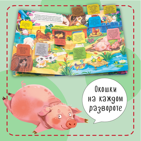 Книжка для малышей BimBiMon с окошками Кто живет в деревне? Виммельбух