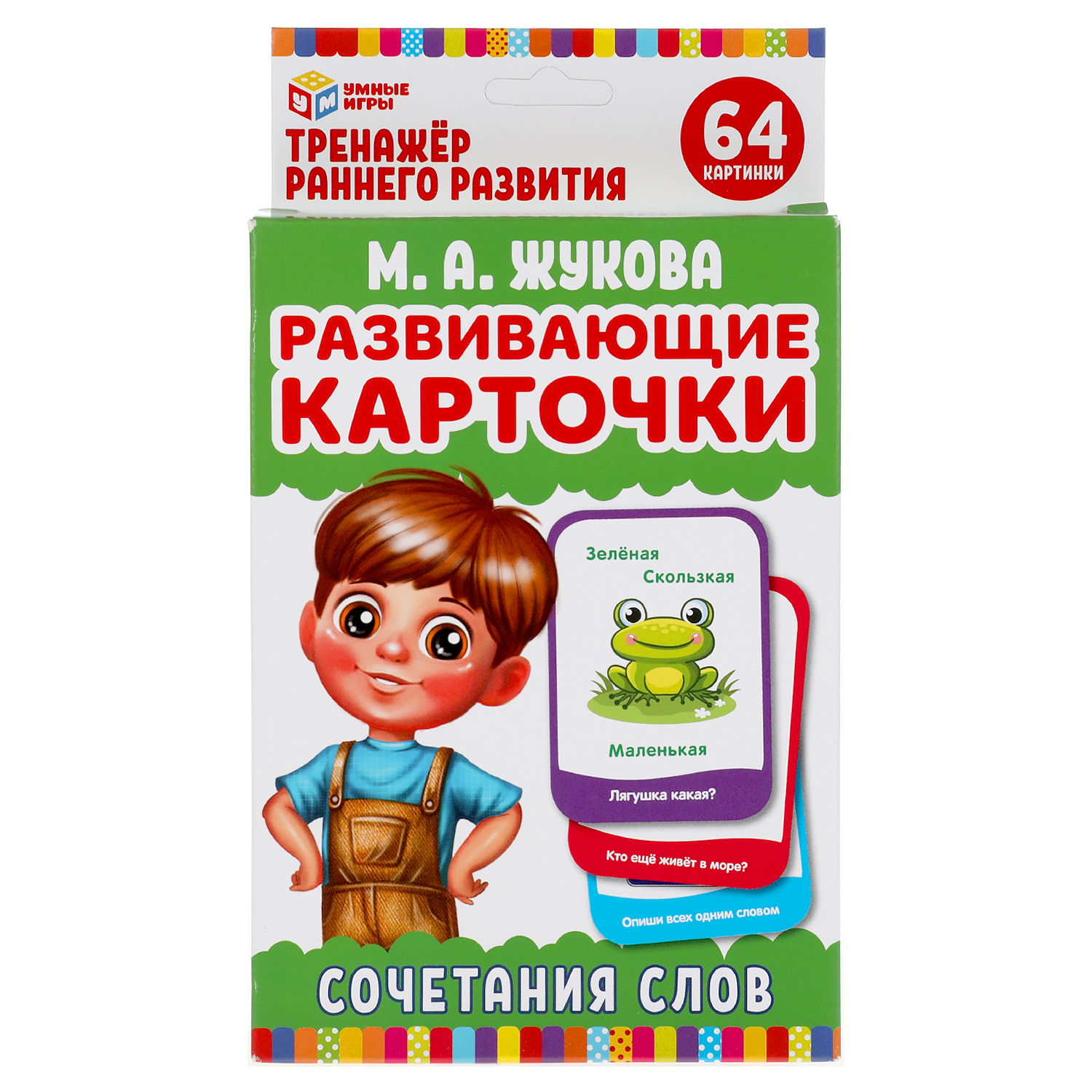 Развивающие карточки Умные Игры Сочетание слов 32 карточки М. А. Жукова  311099 купить по цене 259 ₽ в интернет-магазине Детский мир