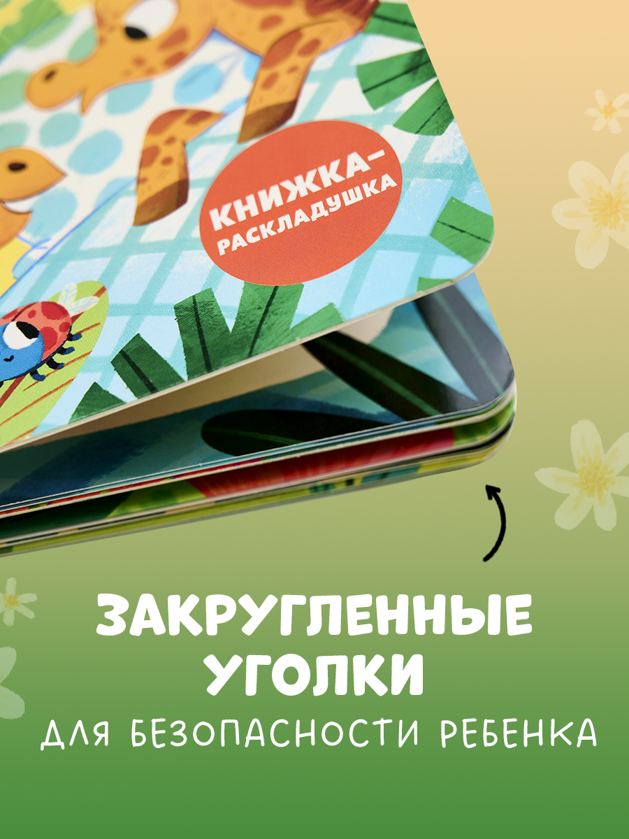 Книжка с окошками Clever С добрым утром, малыш! Книжка-раскладушка - фото 8