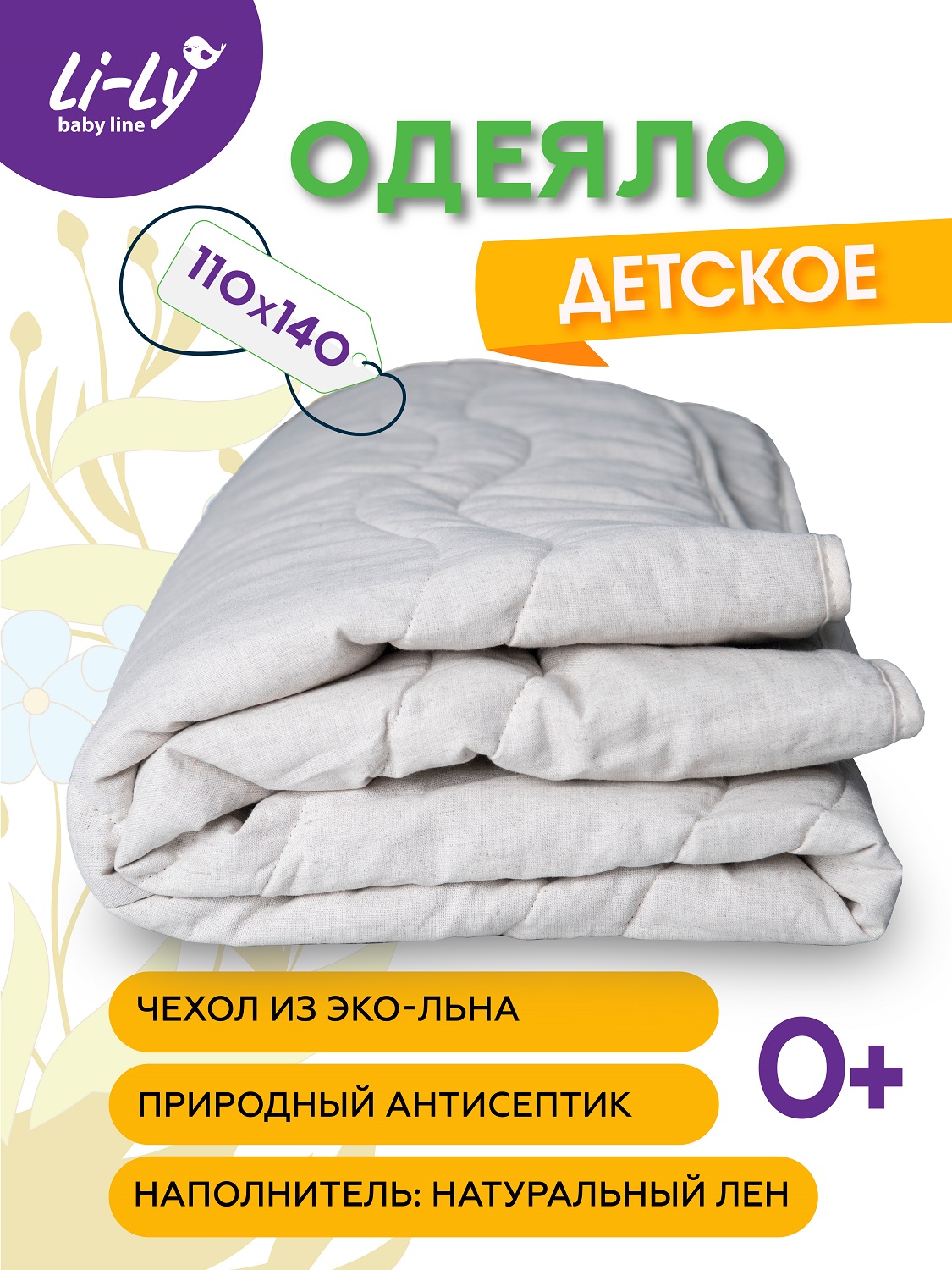 Одеяло детское KUPU-KUPU Li-Ly лён 110х140 см купить по цене 1614 ₽ в  интернет-магазине Детский мир