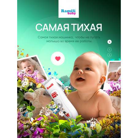 Машинка для стрижки Ramili Baby Hair Clipper BHC350 /тихая стрижка