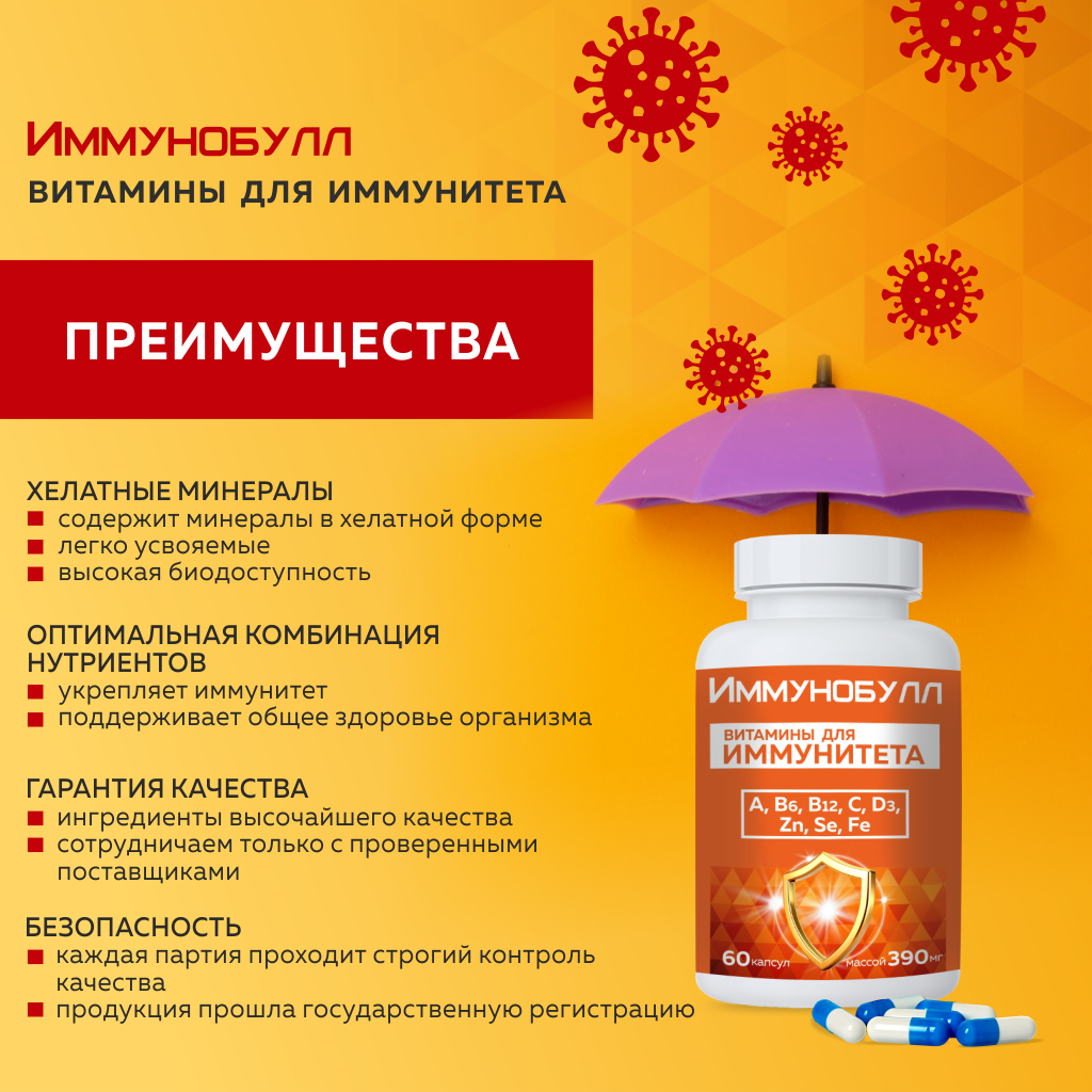 БАД VECTOR-MEDICA ИММУНОБУЛЛ - фото 9