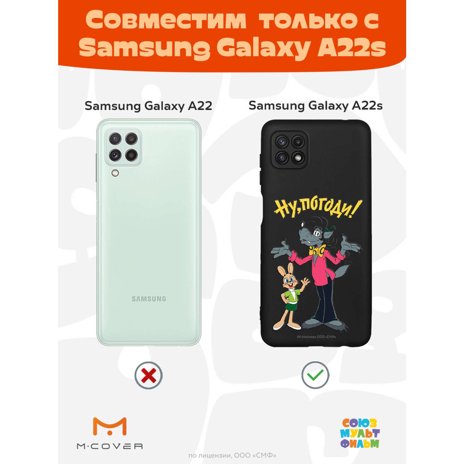 Силиконовый чехол Mcover для смартфона Samsung A22s Союзмультфильм  Советский мультфильм купить по цене 430 ₽ в интернет-магазине Детский мир