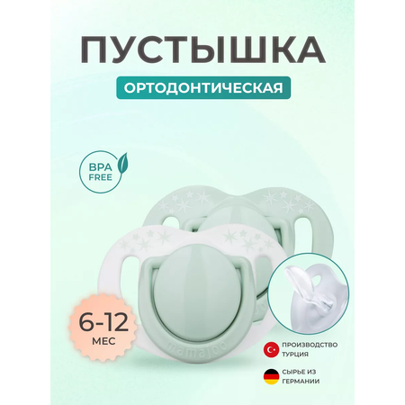 Пустышка Mamajoo силиконовая с боксом 2шт 6+ мес. powder green