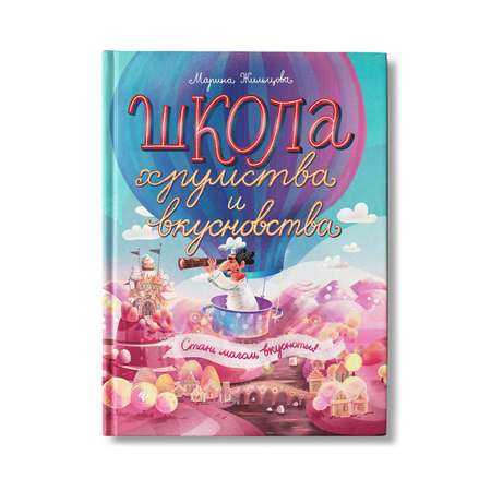 Кулинарная школа