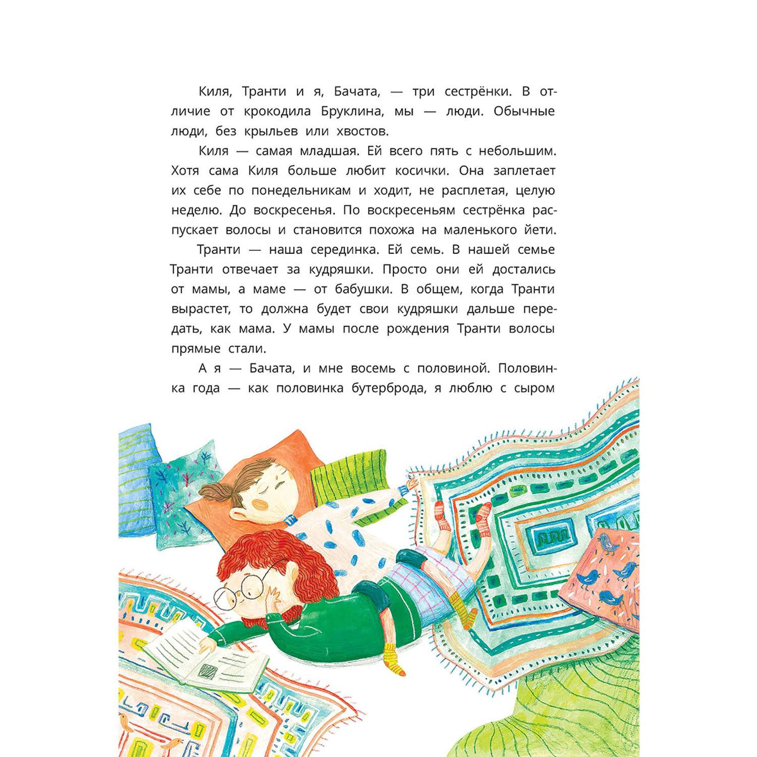 Книга Детская литература Тайна пропавших страниц - фото 6