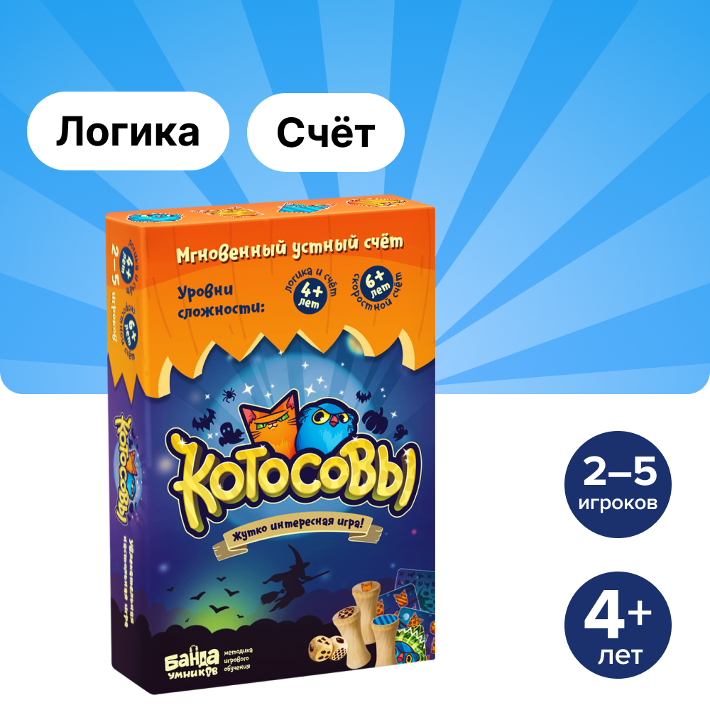 Настольные игры Банда умников Котосовы купить по цене 1023 ₽ в  интернет-магазине Детский мир