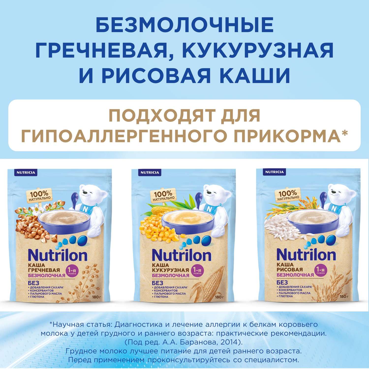 Смесь молочная Nutrilon 1 гипоаллергенная 800г с 0 месяцев - фото 10