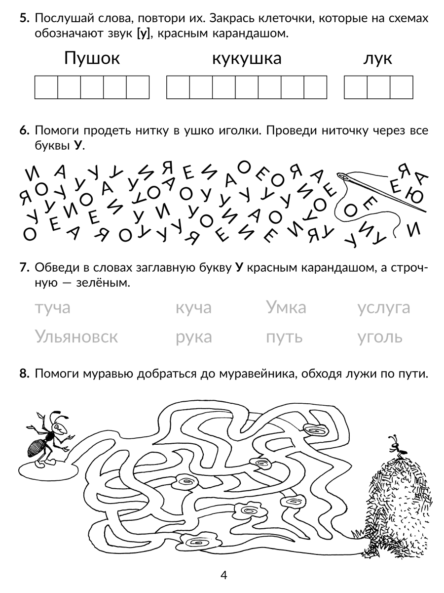 Рабочая тетрадь ИД Литера Рабочая тетрадь. Учимся читать. - фото 5