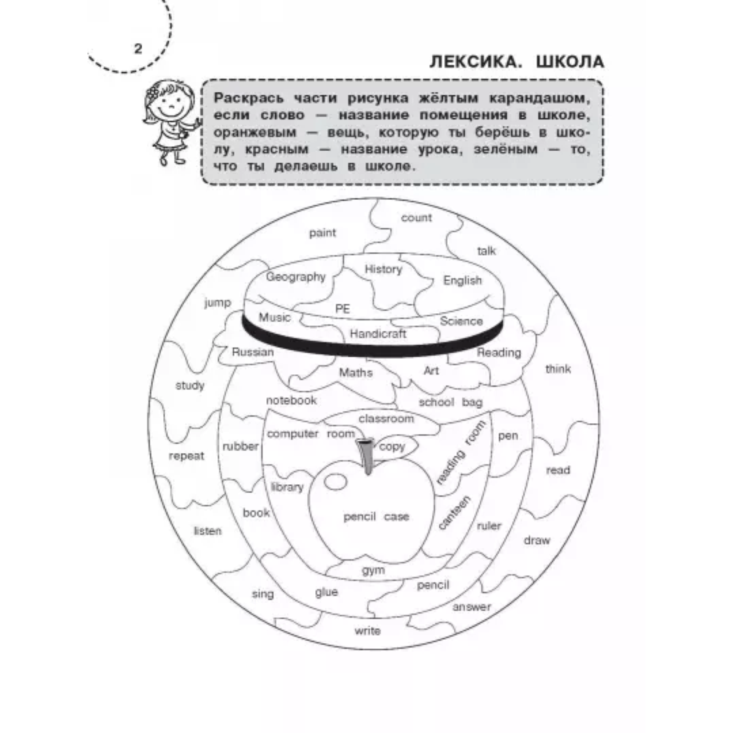 Книга Эксмо Учим английский язык 3й класс - фото 3