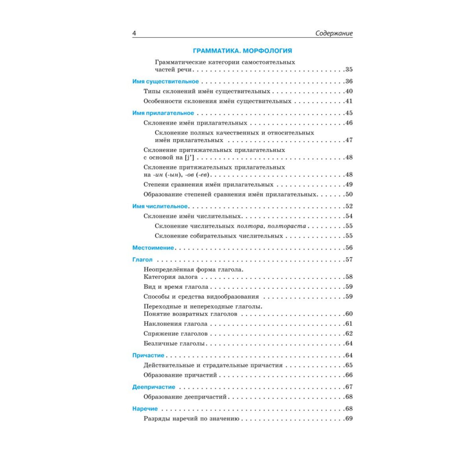 Книга Эксмо Русский язык - фото 3