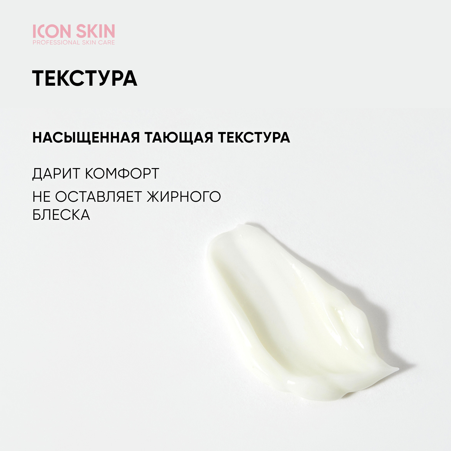 Крем ICON SKIN успокаивающий с комплексом пре- и пробиотиков 30 мл - фото 6