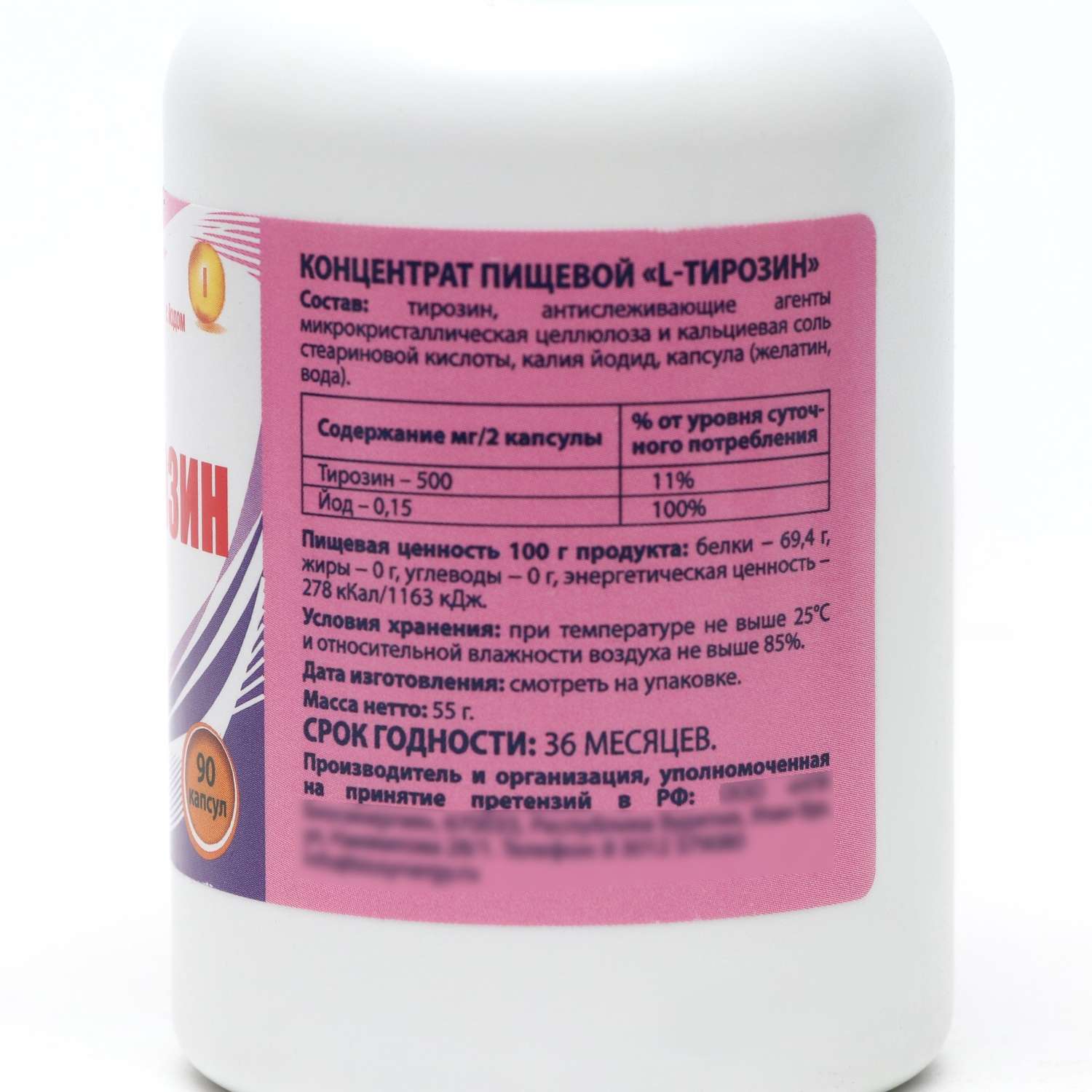 L-тирозин Vitamuno с йодом жиросжигание 90 капсул - фото 2