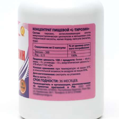 L-тирозин Vitamuno с йодом жиросжигание 90 капсул