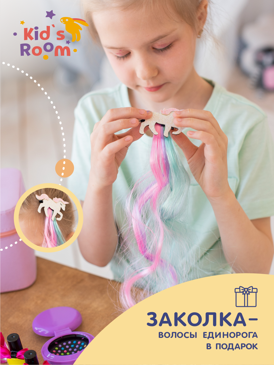 Большой подарочный набор Kid's Room Детская декоративная косметика для девочки - фото 6