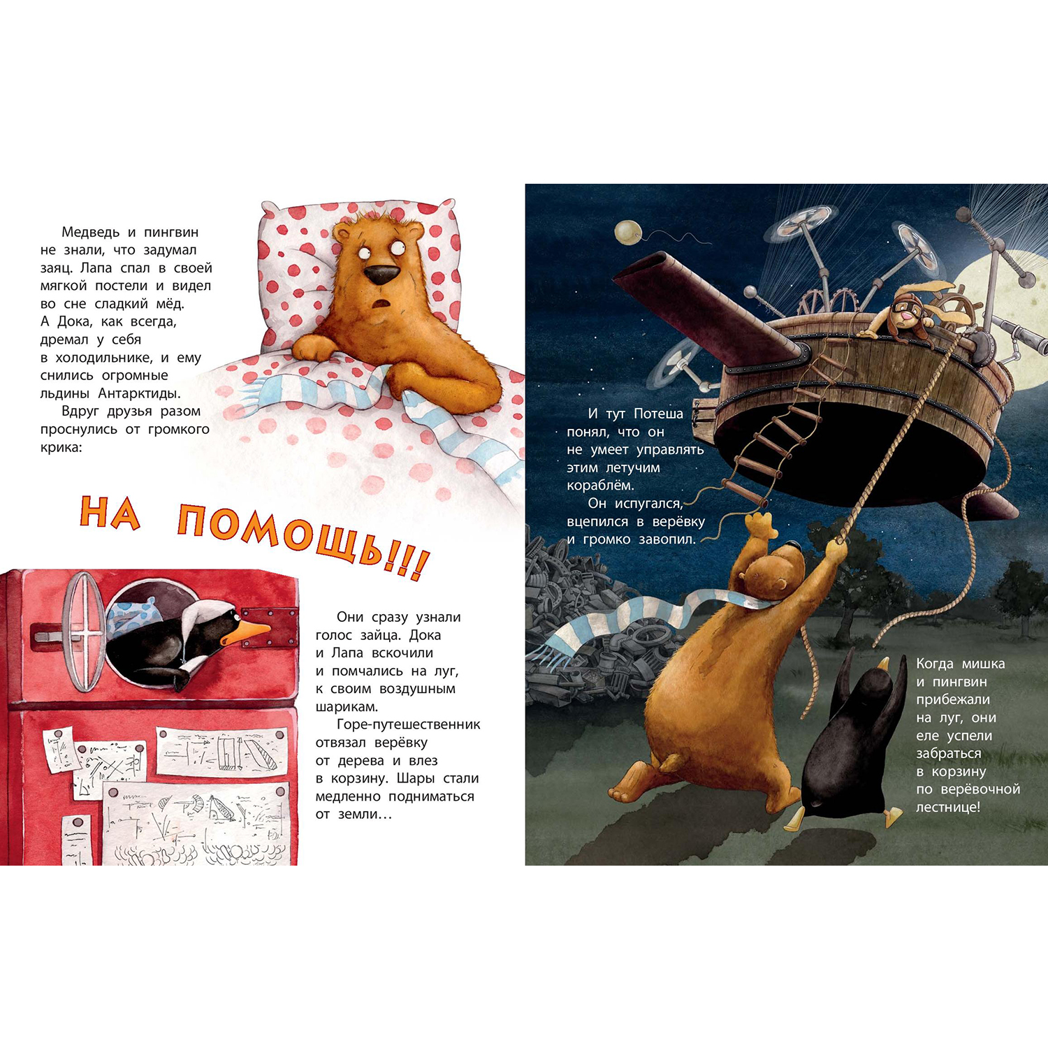 Книга ЭНАС-книга Путешествие на воздушных шариках - фото 5