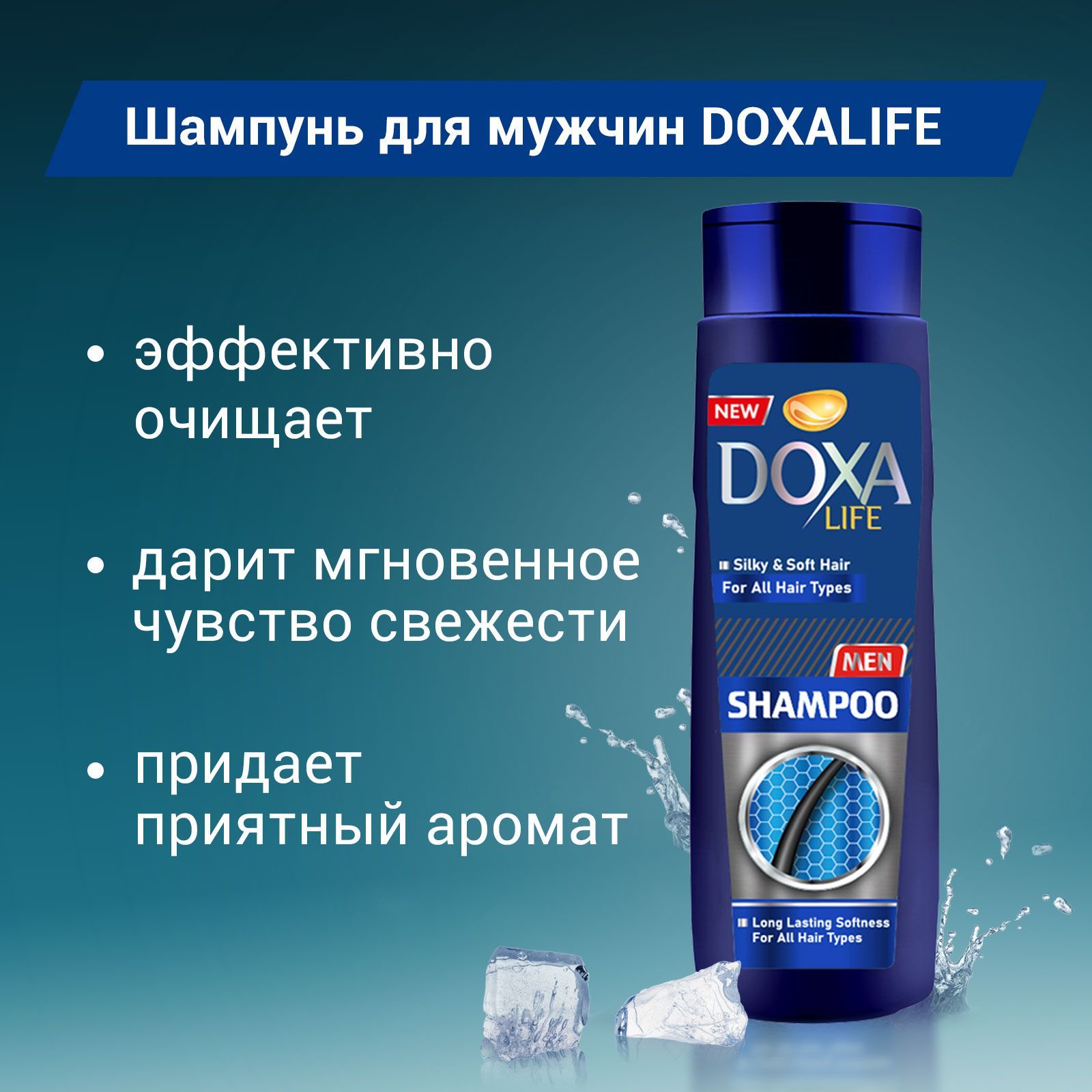 Шампунь DOXA LIFE для всех типов волос 600 мл - фото 3