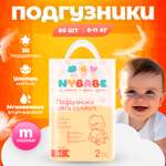 Подгузники детские NYBABE Ultra comfort