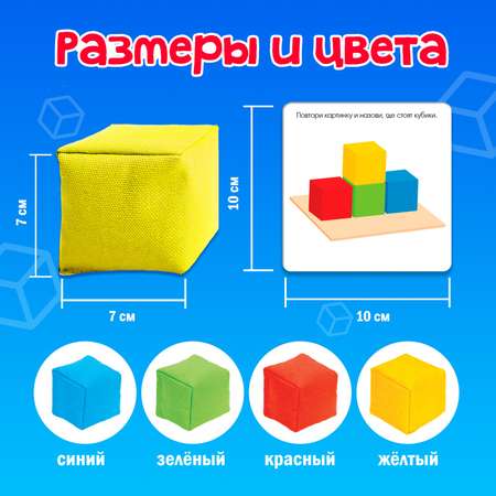 Развивающий набор IQ-ZABIAKA «Мягкие кубики»